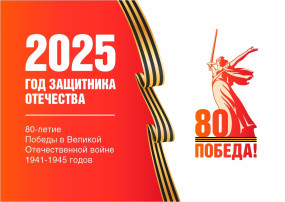 80-летие Великой Победы 80-летие Великой Победы.