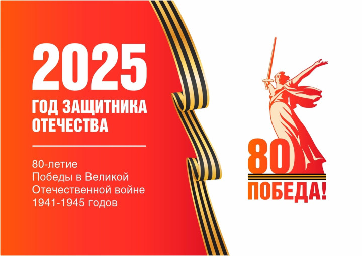 80-летие Великой Победы 80-летие Великой Победы.